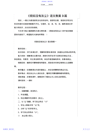 2022年《假如没有灰尘》教案三篇 .pdf