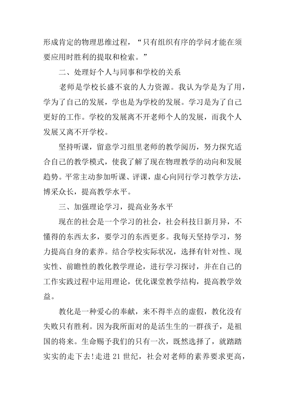 2022年中学教师自我工作总结报告(4).docx_第2页