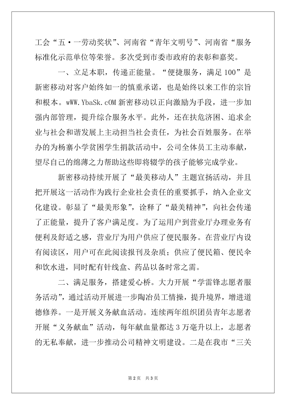 2022年中国移动青年文明号先进事迹材料.docx_第2页