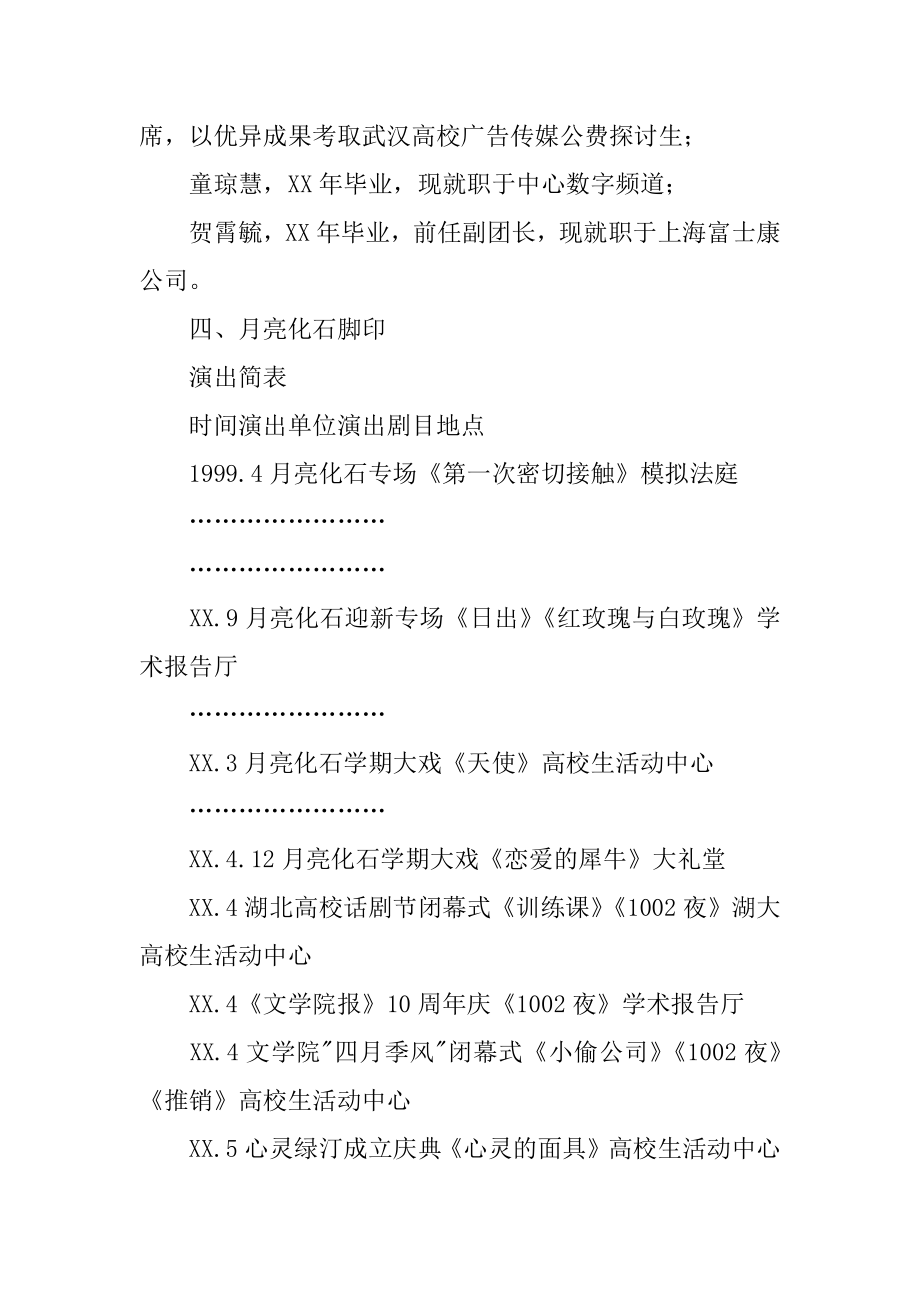 2022年全国优秀社团申报材料(4).docx_第2页