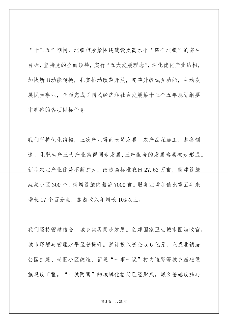 2022年北镇市人民政府工作报告——2022年1月5日在北镇市第三届人民代表大会第四次会议上.docx_第2页