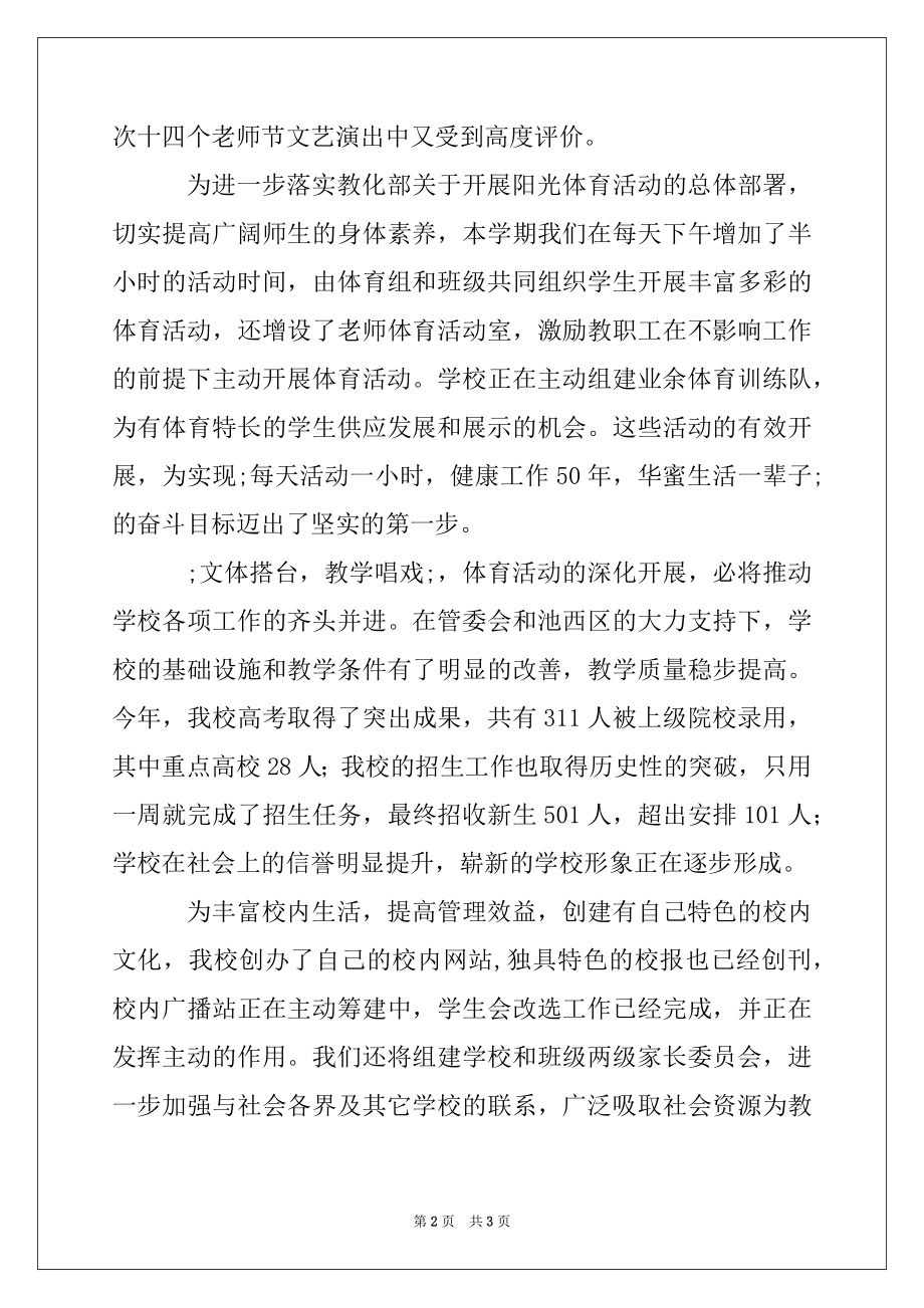 2022年中学校长运动会开幕式讲话.docx_第2页