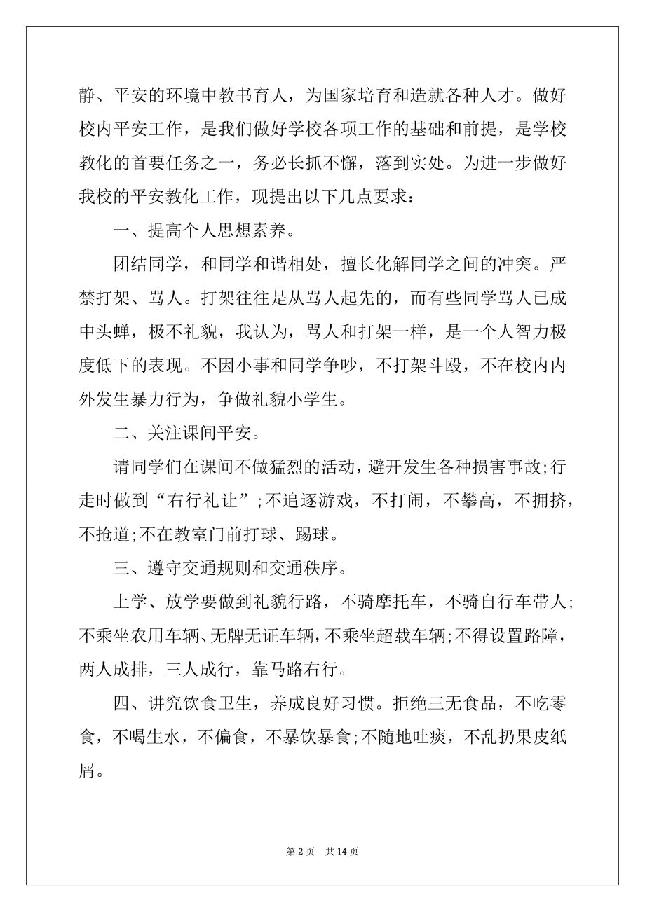 2022年六月份中学安全教育讲话稿精选.docx_第2页