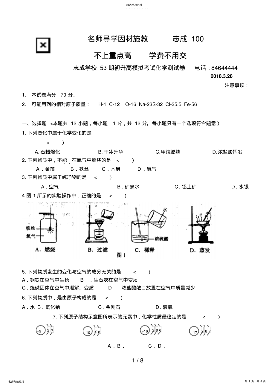 2022年期初三化学考试卷 .pdf_第1页