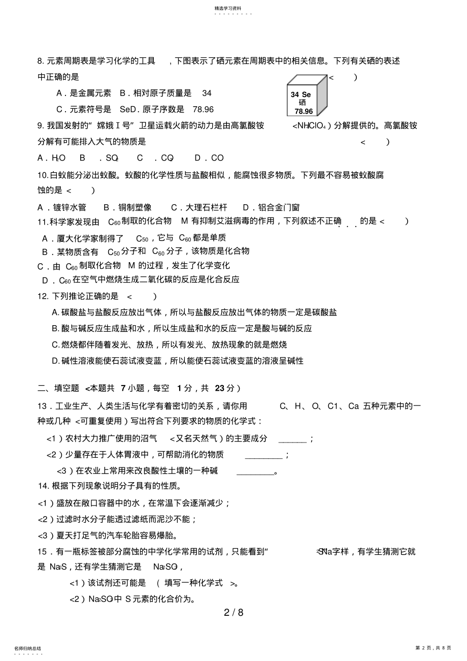 2022年期初三化学考试卷 .pdf_第2页