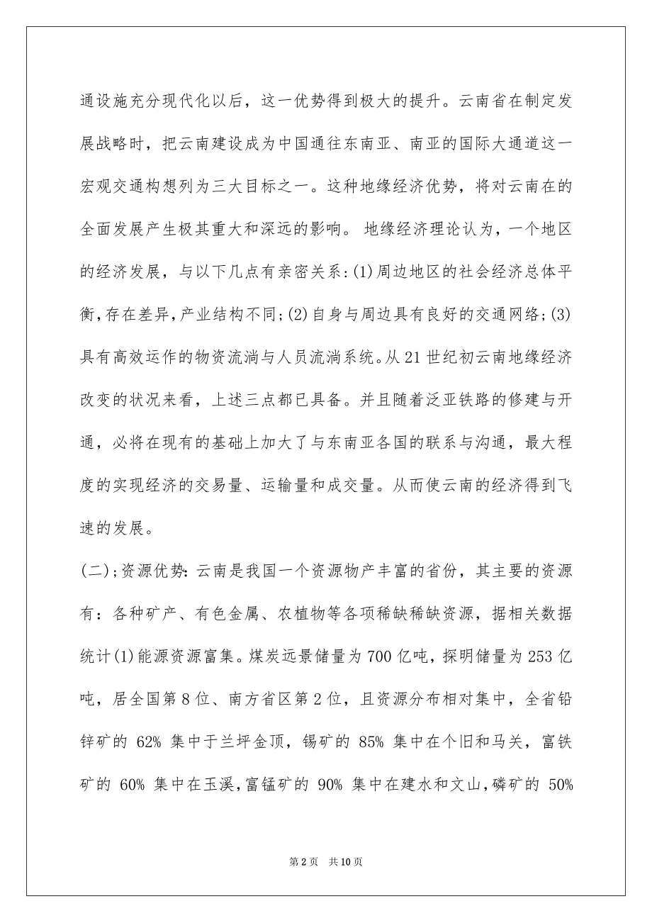 2022党校处级干部培训心得体会总结例文.docx_第2页