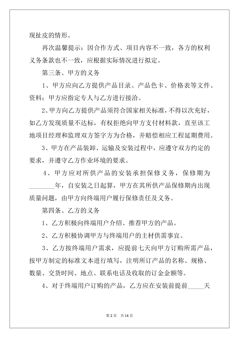 2022年公司与材料商的合作协议书.docx_第2页