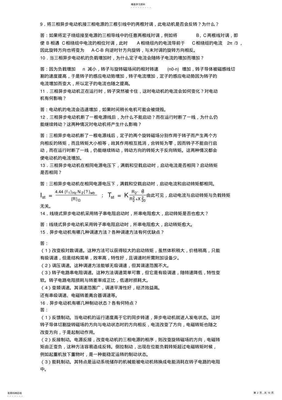 2022年机电传动控制复习题答案 .pdf_第2页