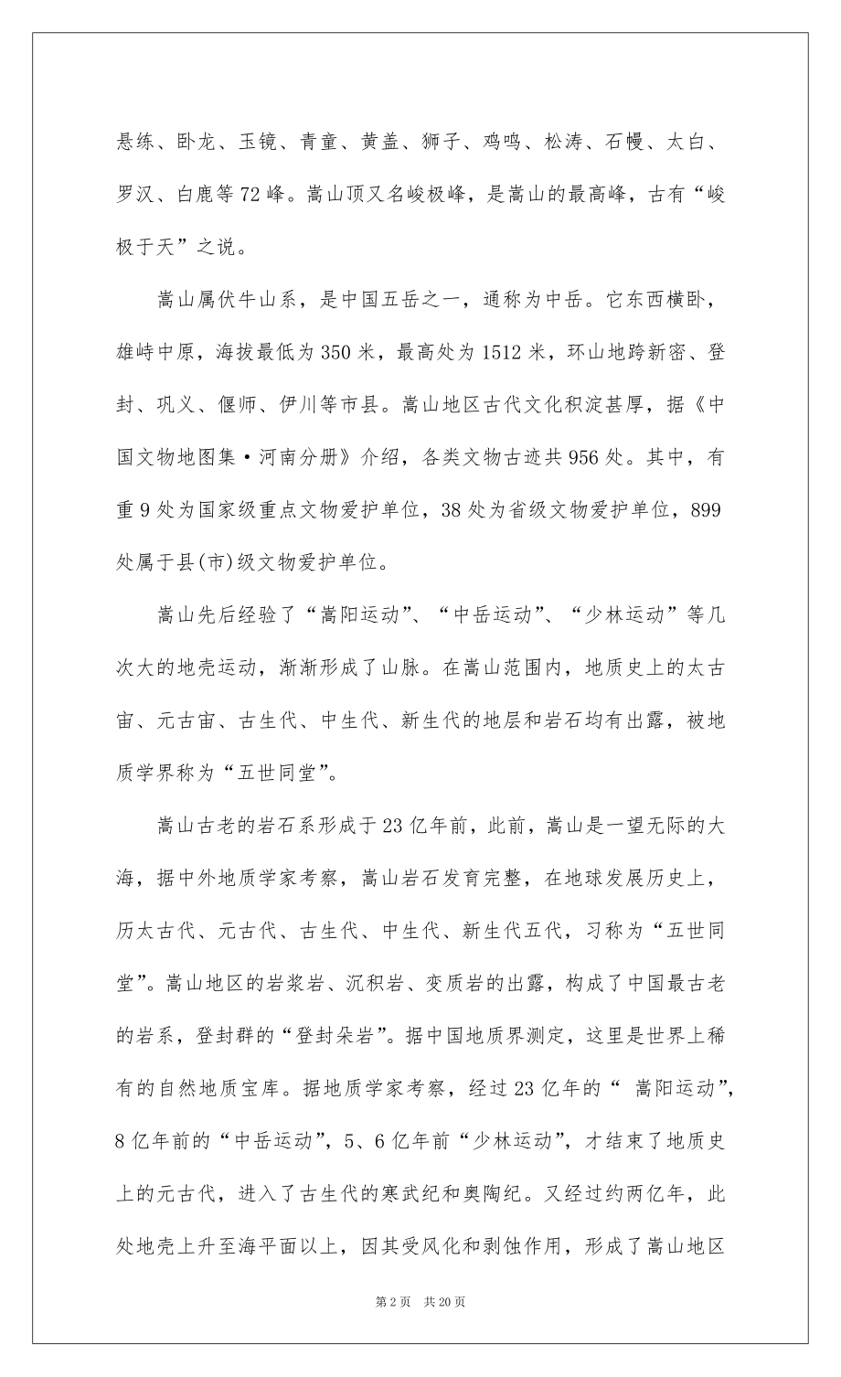 2022工作实习报告范文合集6篇.docx_第2页