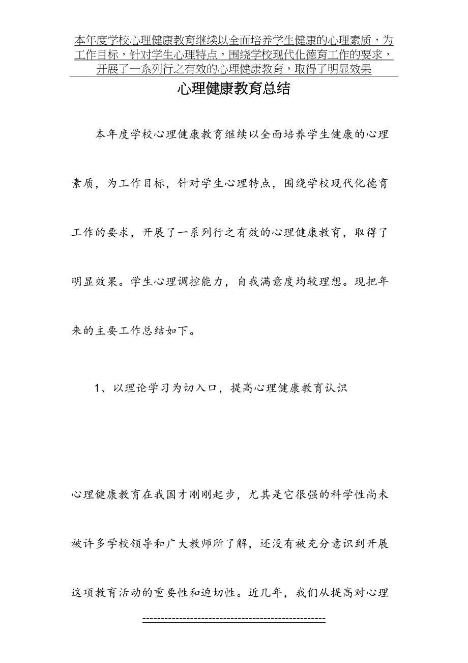 心理健康教育总结(2).doc_第2页