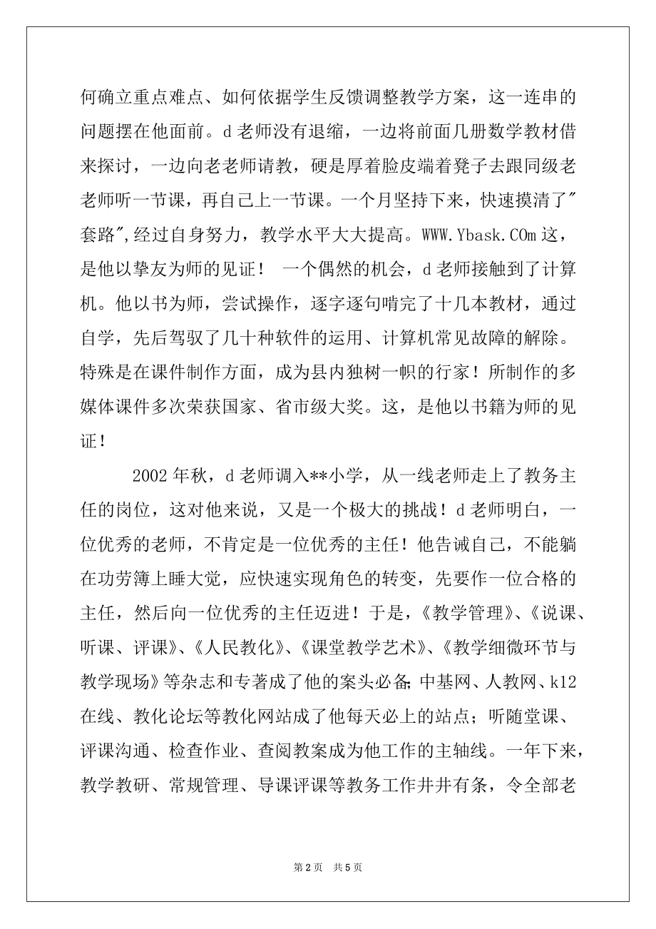 2022年优秀教师推荐材料范文.docx_第2页