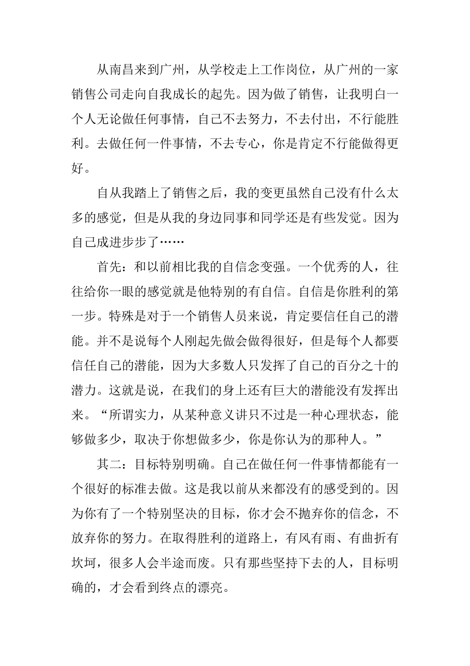 2022年业务员半年工作报告总结(3).docx_第2页