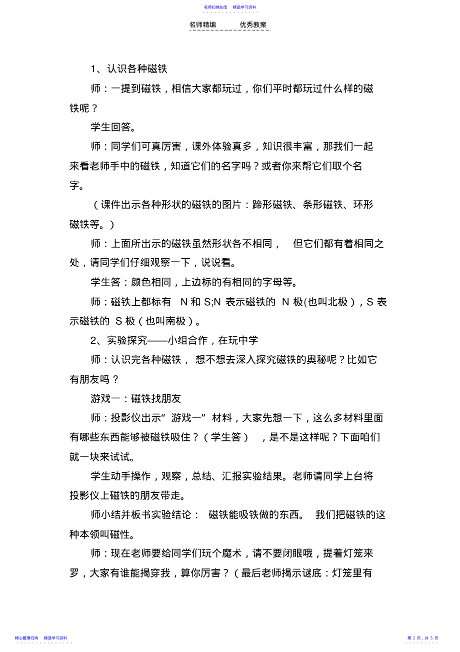 2022年《有趣的磁铁游戏》教学设计 .pdf_第2页