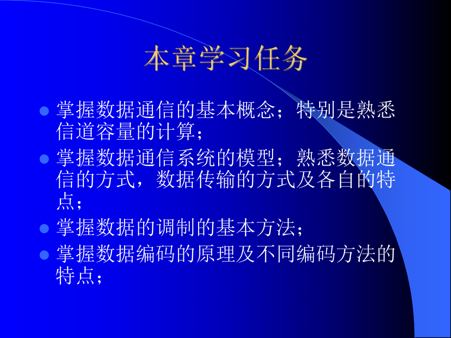 计算机网络基础(第二章)ppt课件.ppt_第2页