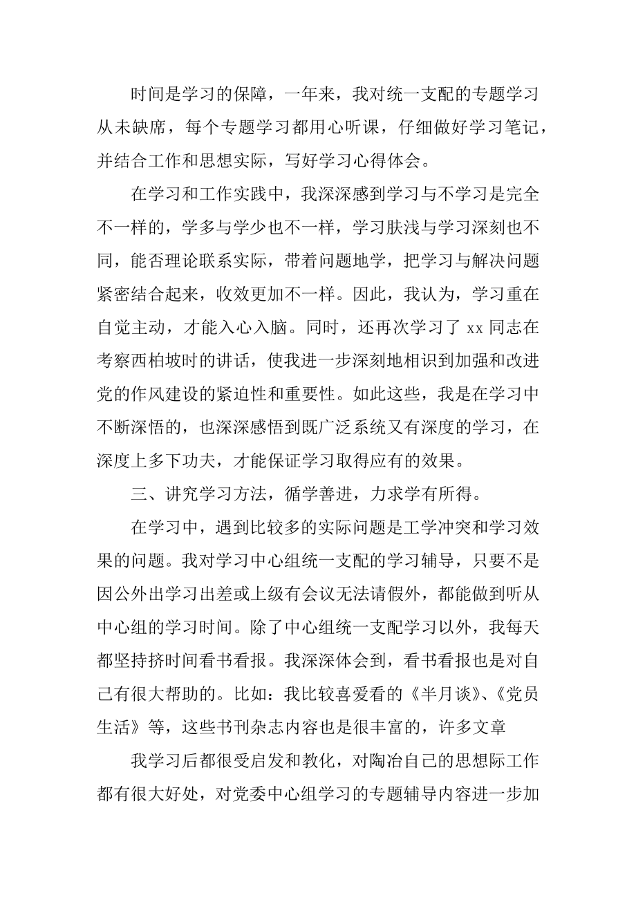 2022年优秀干部政治理论学习总结.docx_第2页