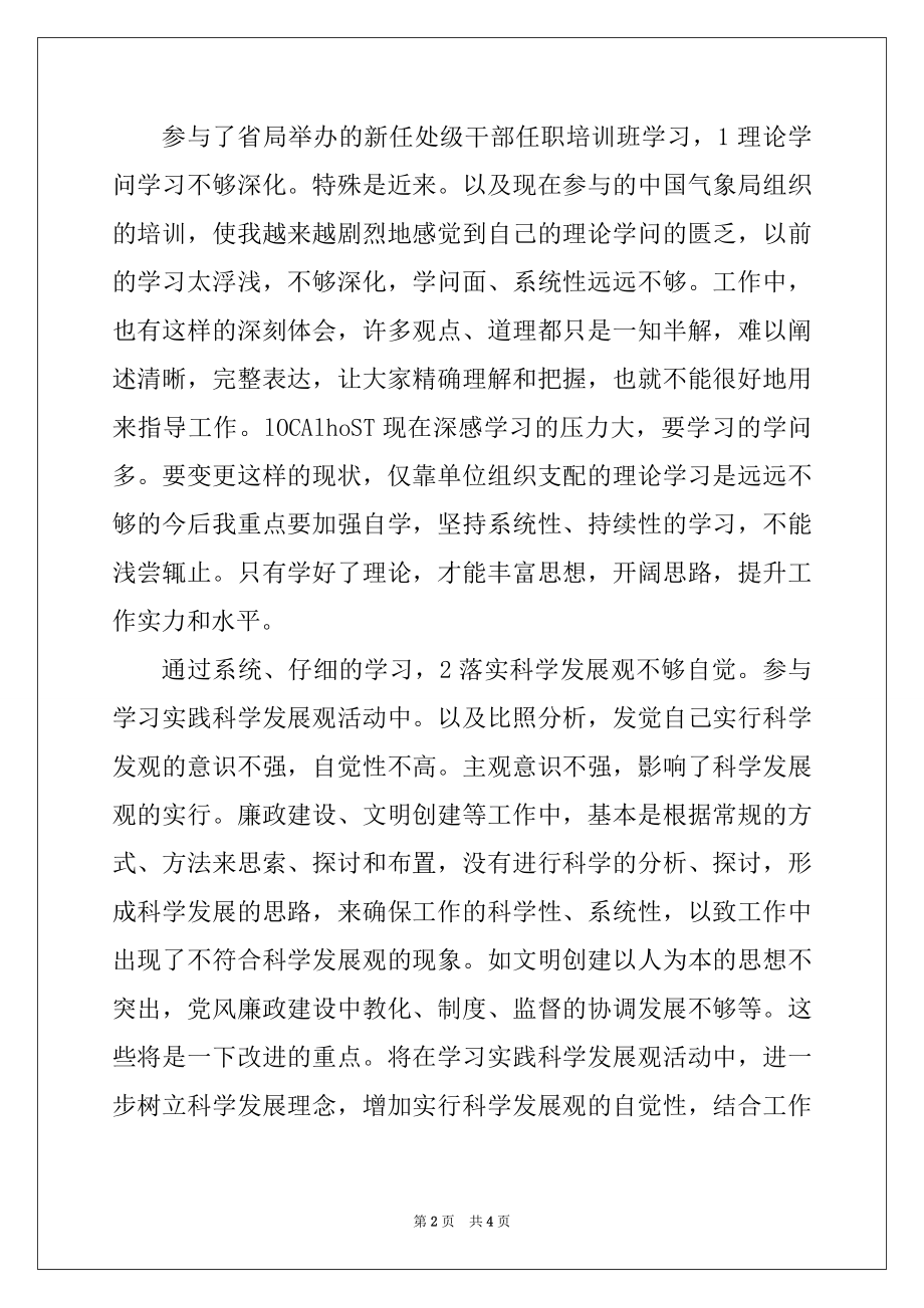 2022年党员座谈会代表精彩讲话.docx_第2页