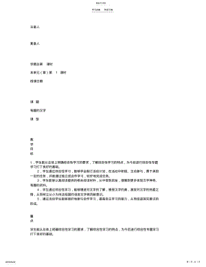 2022年有趣的汉字教学设计 .pdf