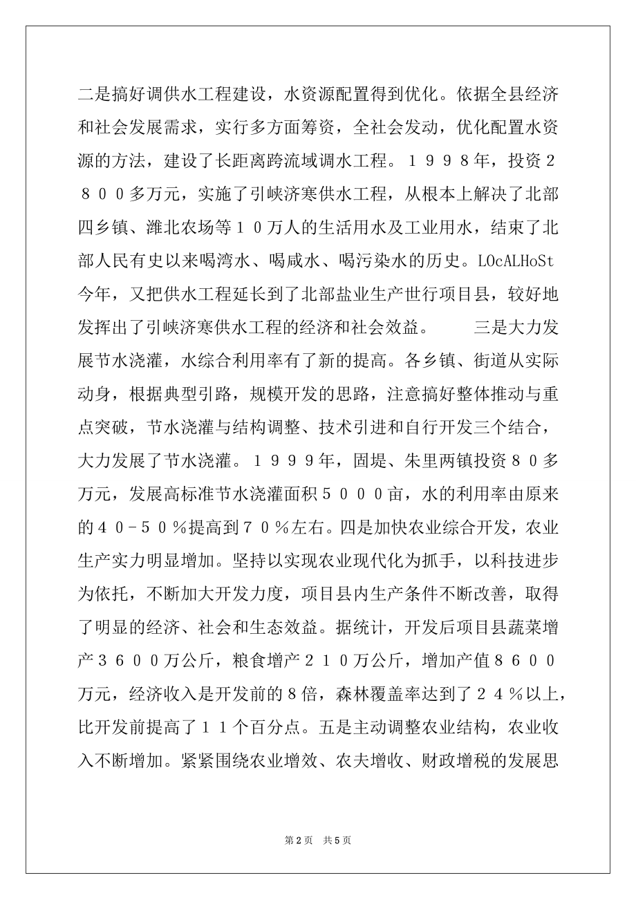 2022年在全县农业基本建设工作动员会议上的讲话范本.docx_第2页