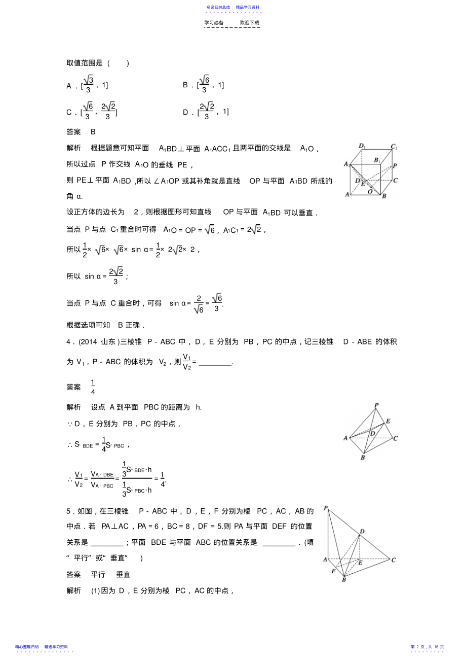 2022年《新》一轮复习数学理科高考专题突破高考中的立体几何问题 .pdf_第2页