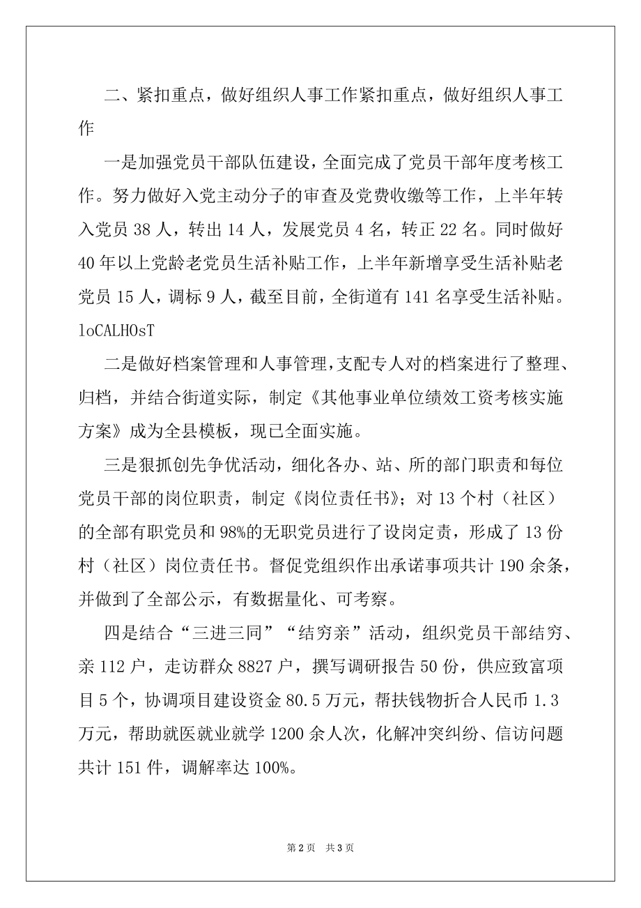 2022年党政办年上半年工作总结.docx_第2页