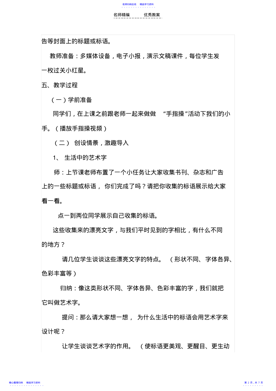 2022年《在Word中插入艺术字》教学设计和教学反思 .pdf_第2页