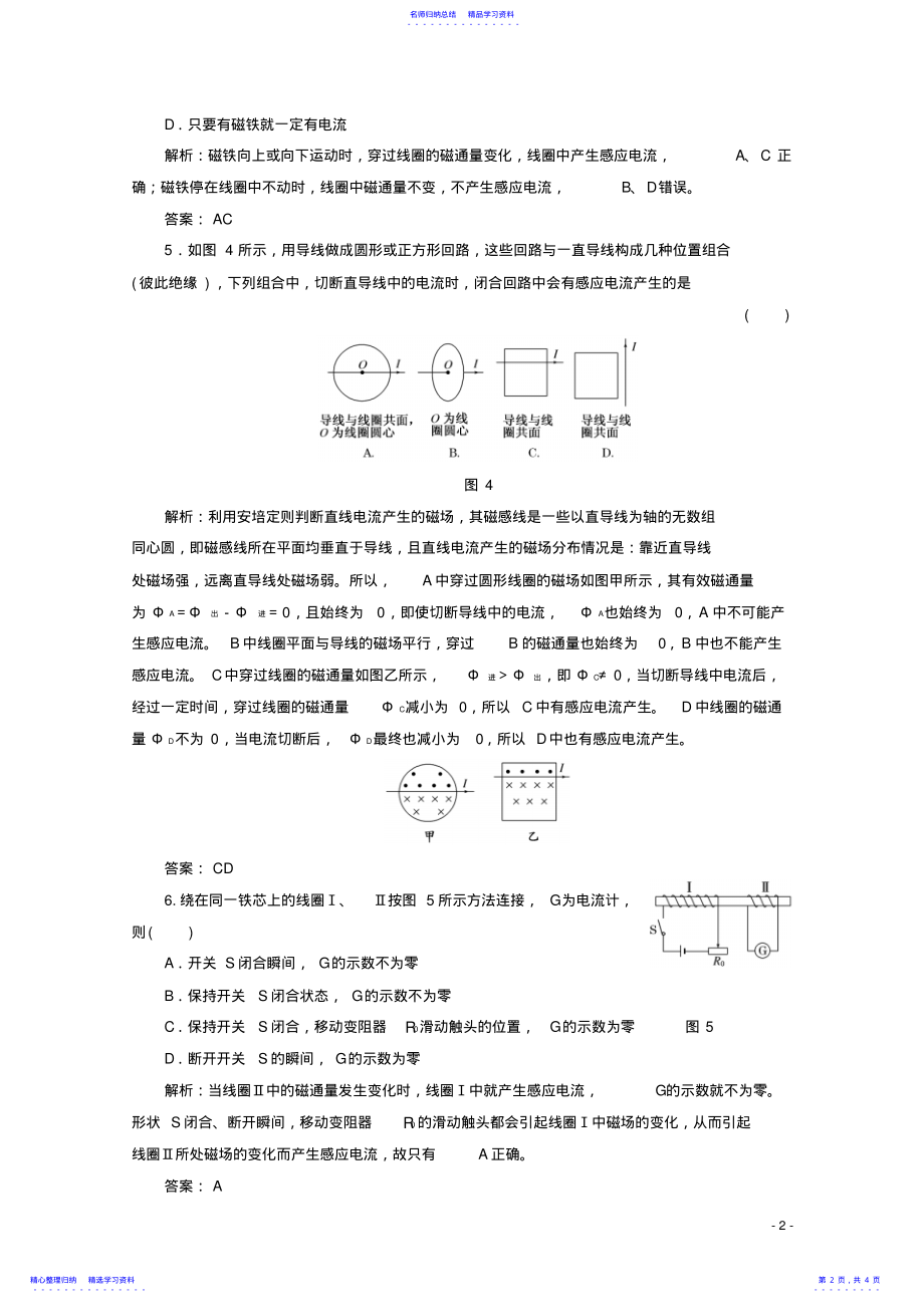 2022年《划时代的发现探究感应电流的产生条件》课下作业 .pdf_第2页