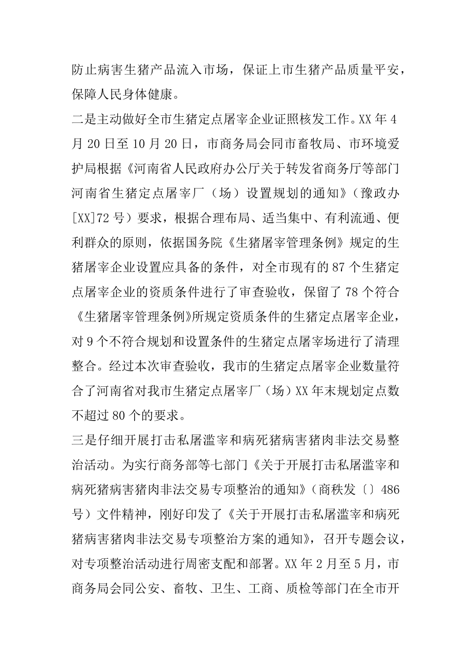 2022年商务局副局长述职述廉报告(2).docx_第2页