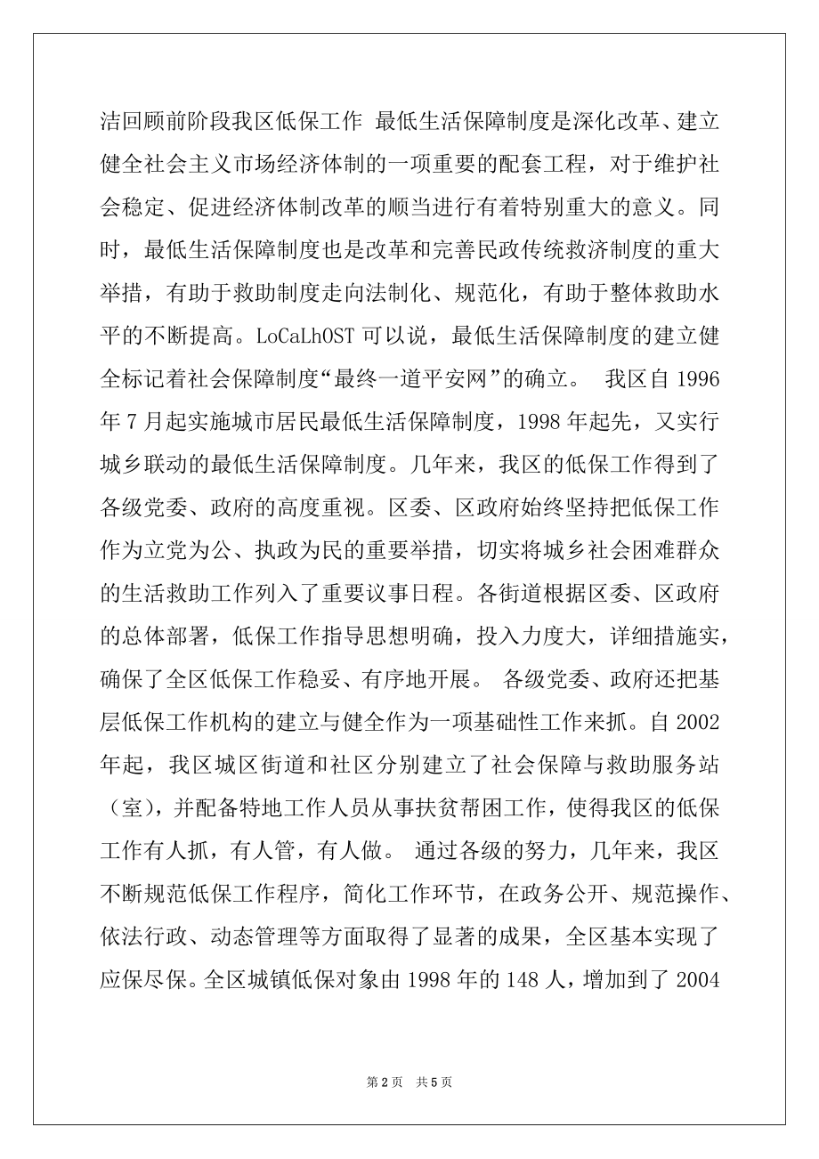 2022年在全区低保培训班上的讲话例文.docx_第2页