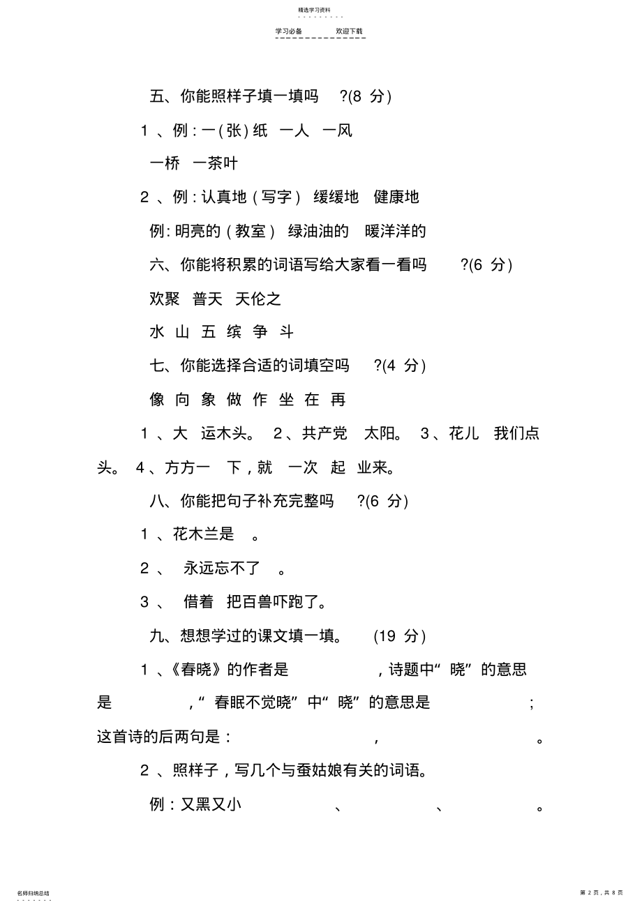 2022年最新的小学二年级语文下学期期中考试题 .pdf_第2页