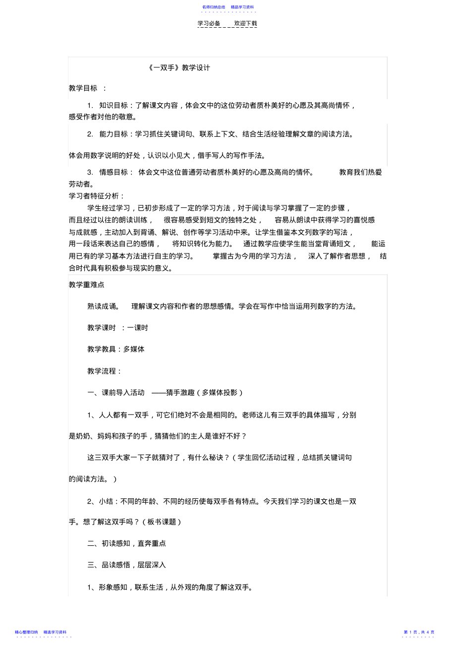 2022年《一双手》优化教学设计方案 .pdf_第1页