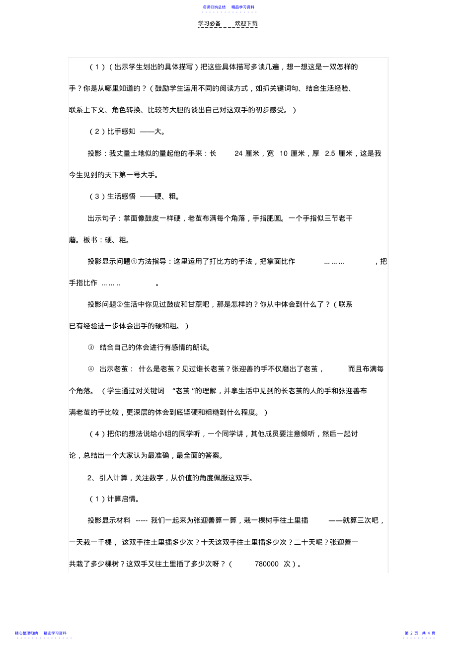 2022年《一双手》优化教学设计方案 .pdf_第2页