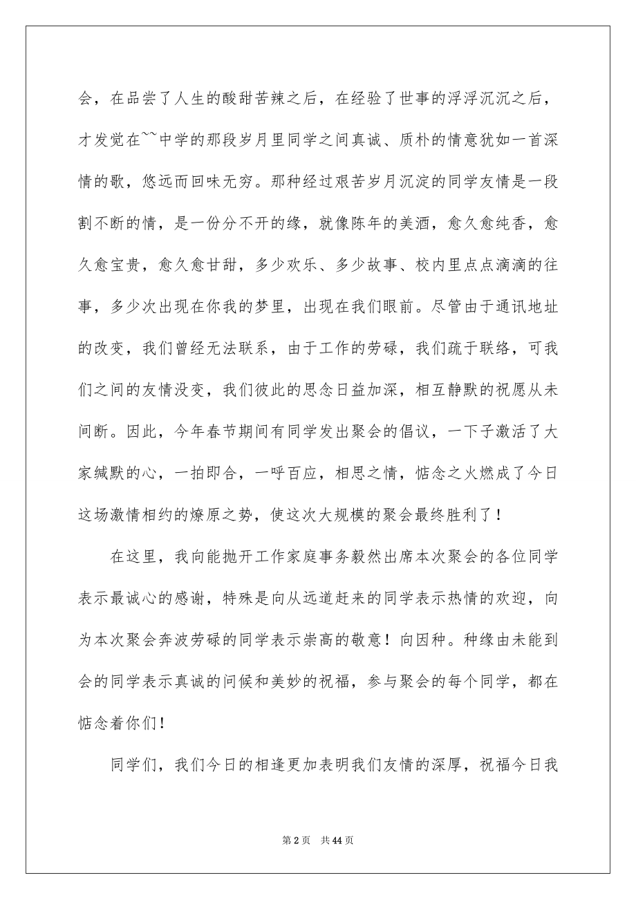 2022同学聚会讲话稿优质.docx_第2页