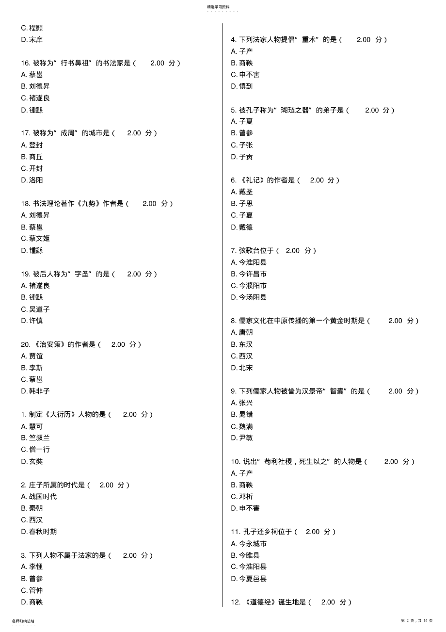 2022年最新河南电大《现当代文学名著导读》教学考一体化网考形考作业试题及答案 .pdf_第2页