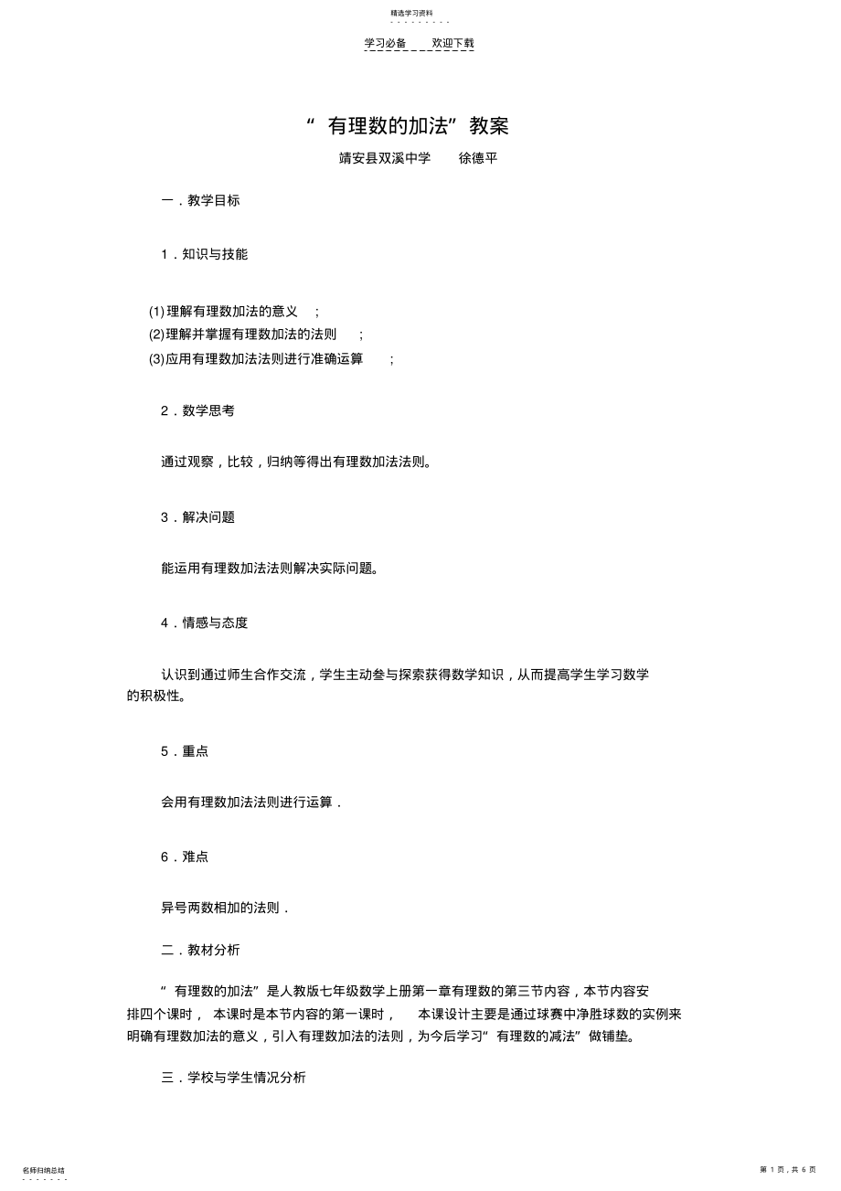 2022年有理数的加法教案 .pdf_第1页