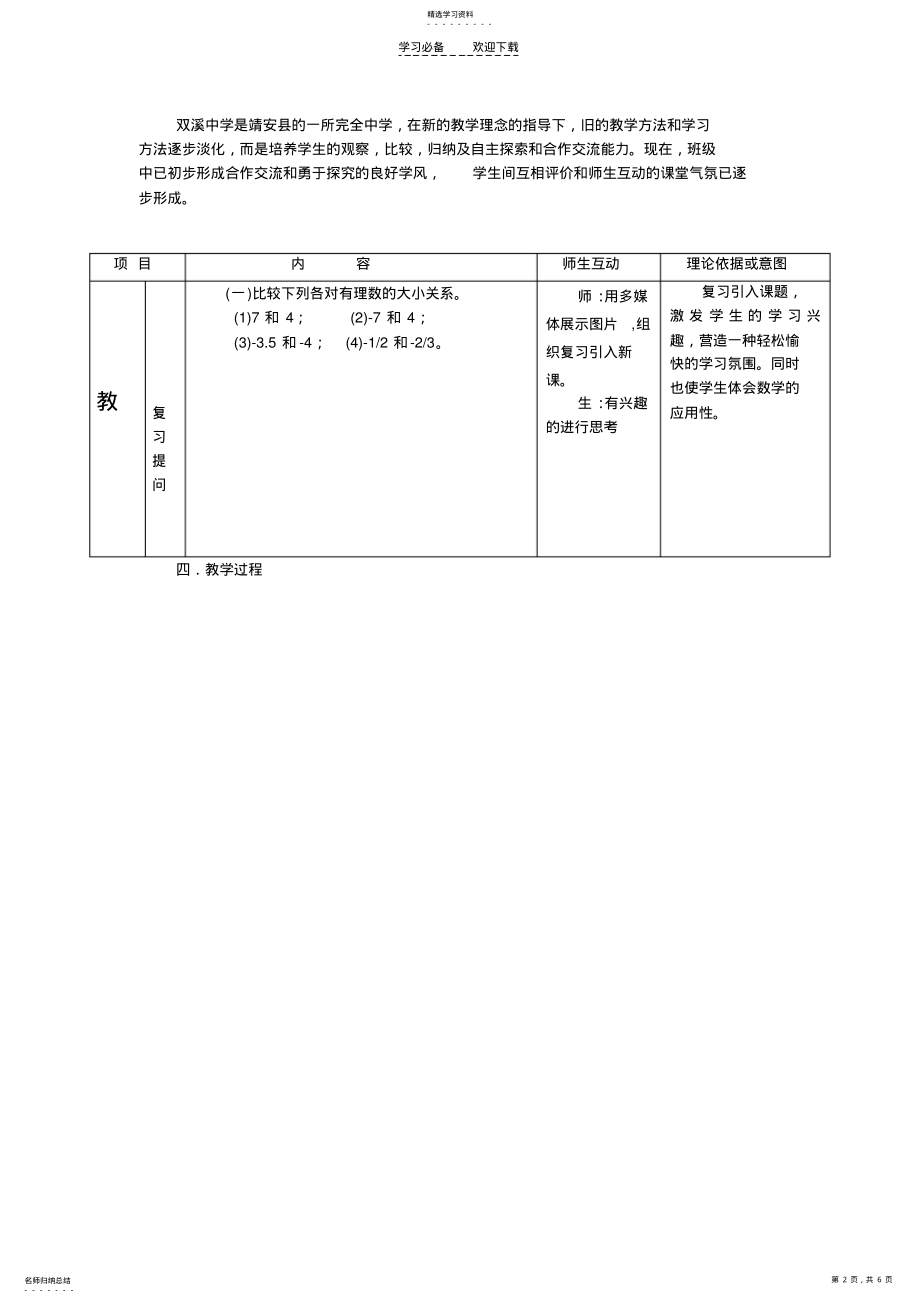 2022年有理数的加法教案 .pdf_第2页