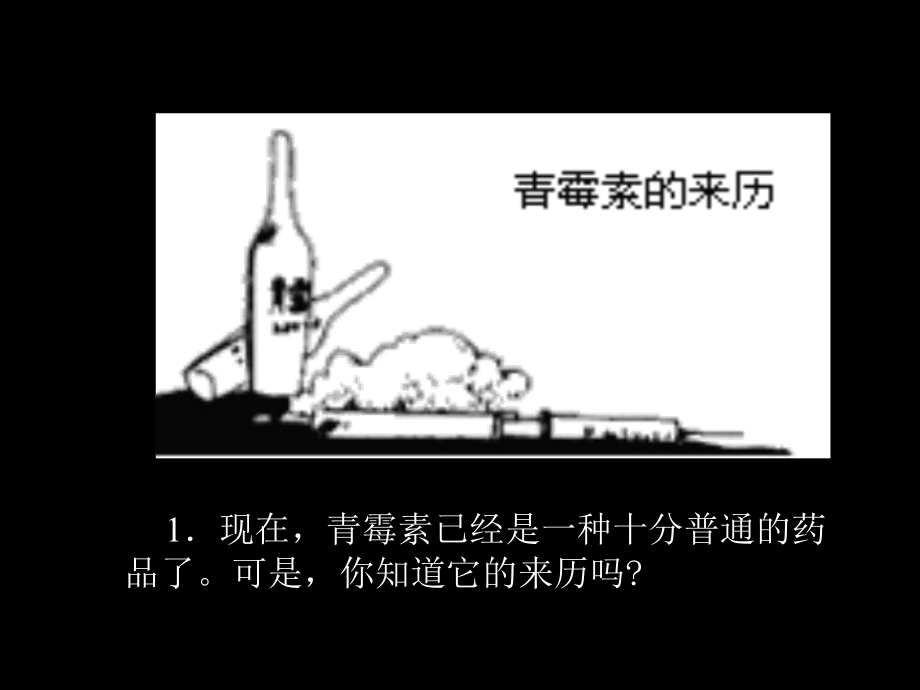 走进生命科学实验室.ppt_第2页