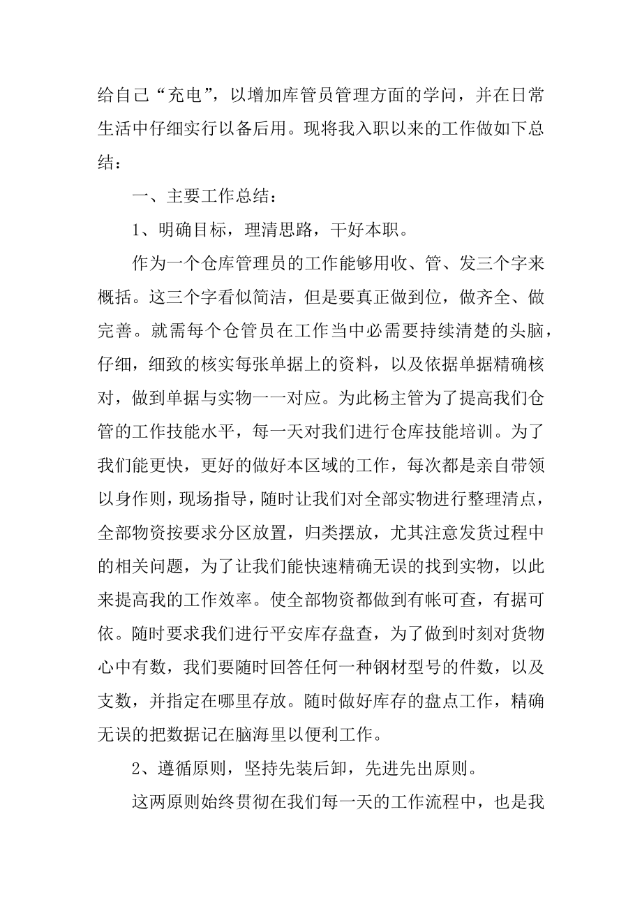 2022年公司员工个人年单位工作总结报告(7).docx_第2页