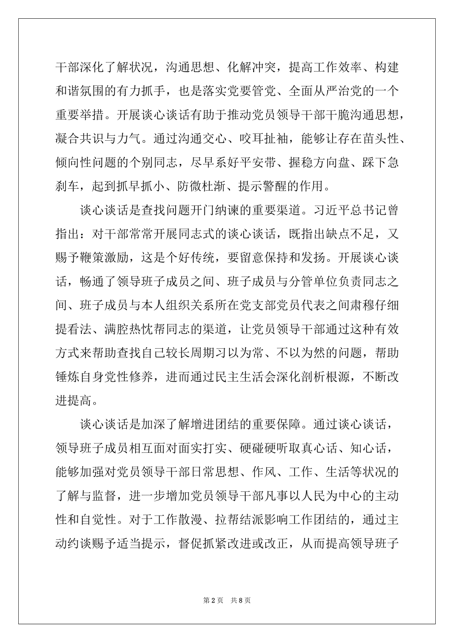 2022年不忘初心,牢记使命主题教育谈心谈话.docx_第2页