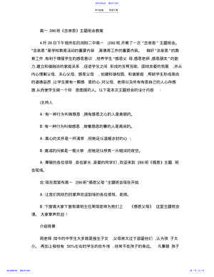 2022年《念亲恩》主题班会教案. .pdf