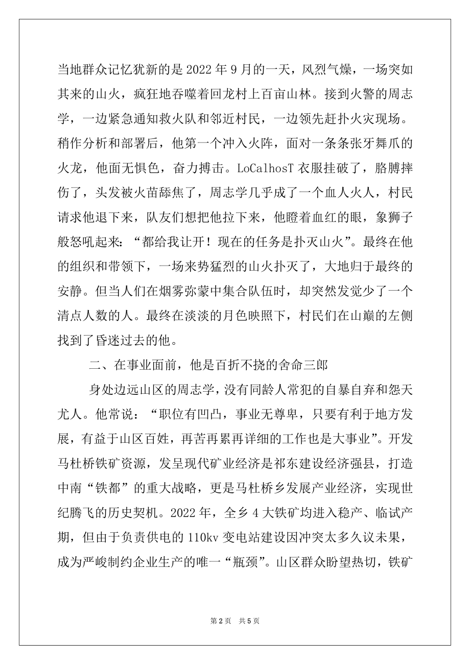 2022年乡林业站长个人先进事迹材料.docx_第2页