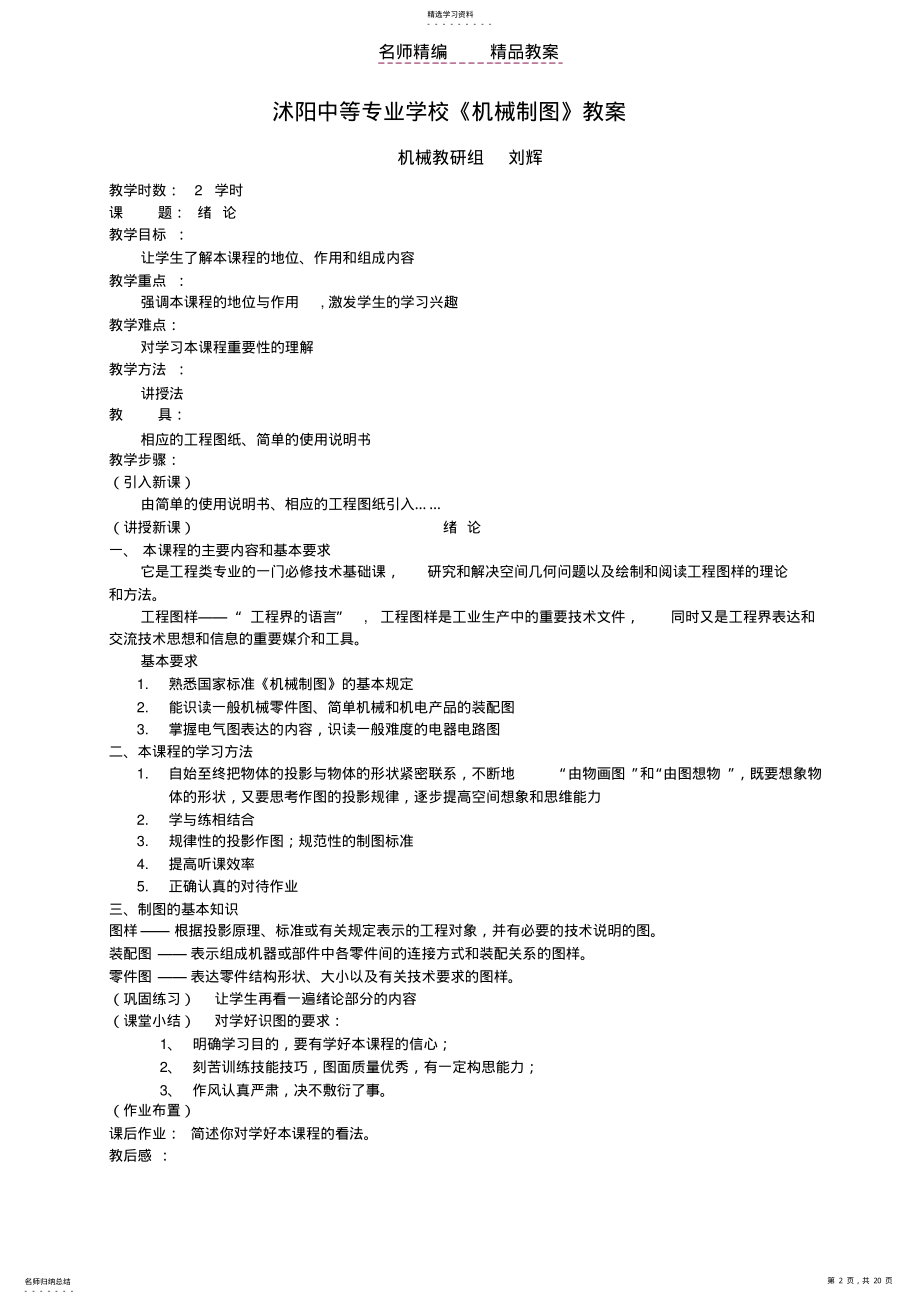 2022年机械制图教案第一章 .pdf_第2页