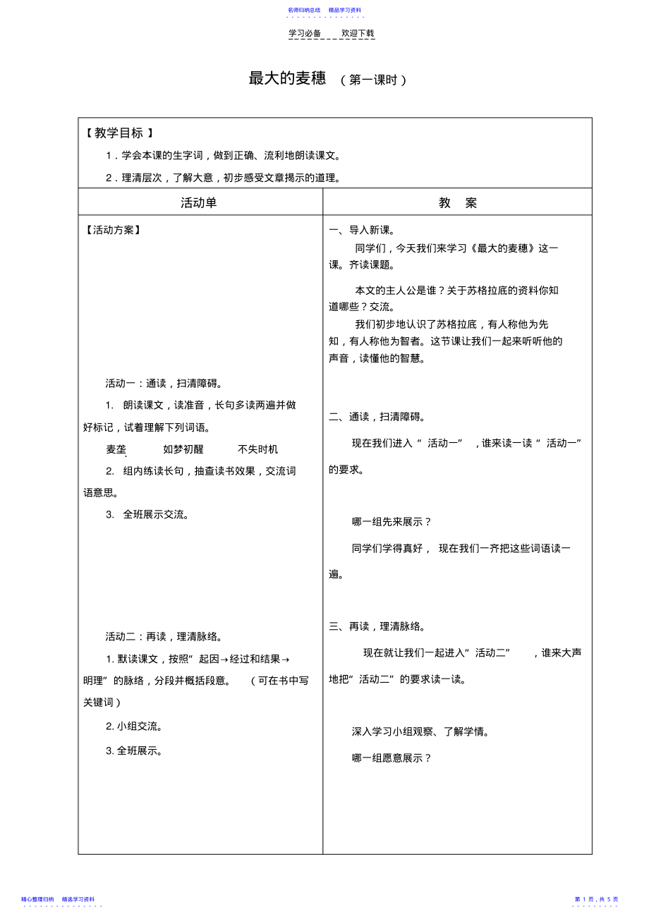 2022年《最大的麦穗》导学案 .pdf_第1页