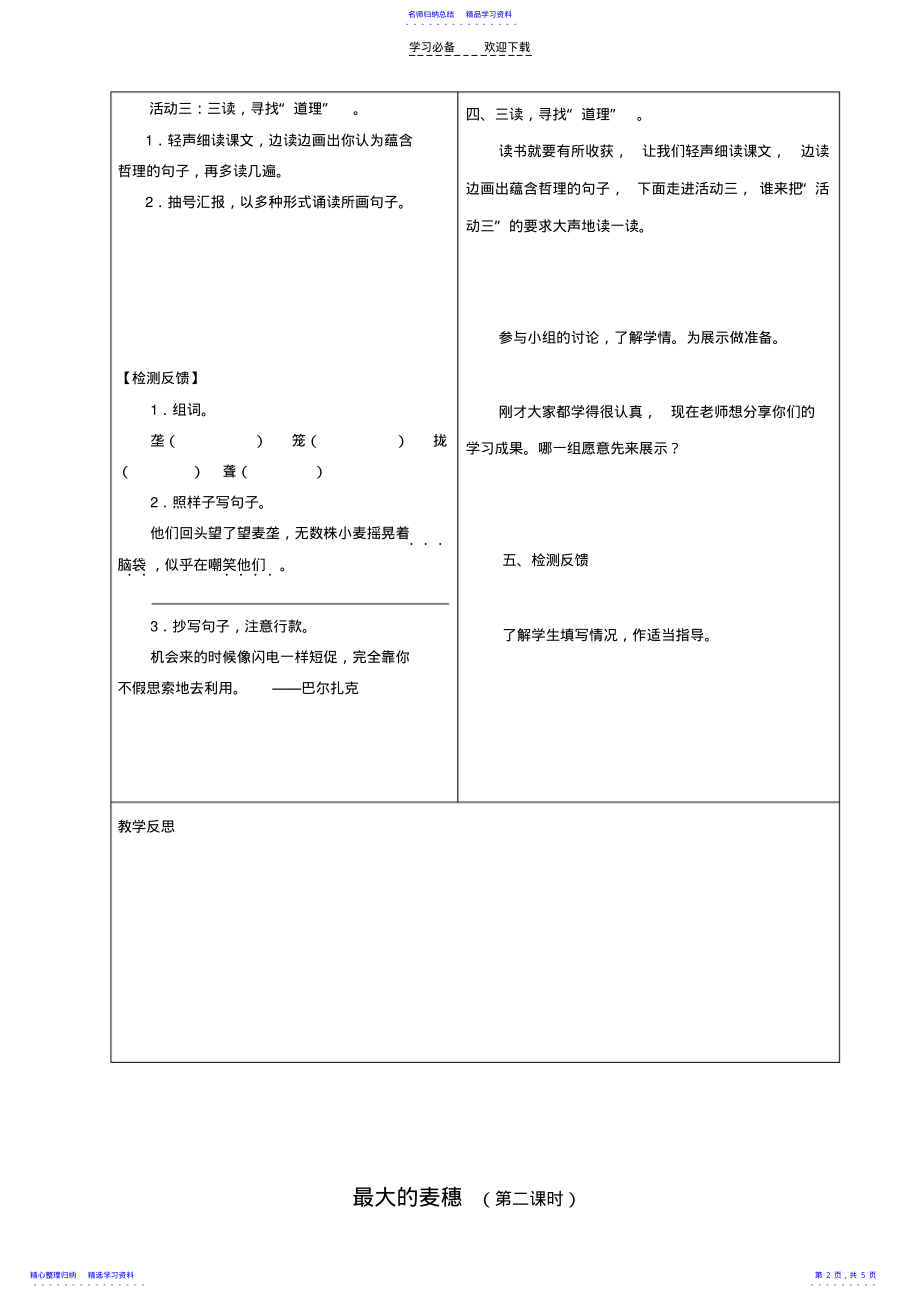 2022年《最大的麦穗》导学案 .pdf_第2页