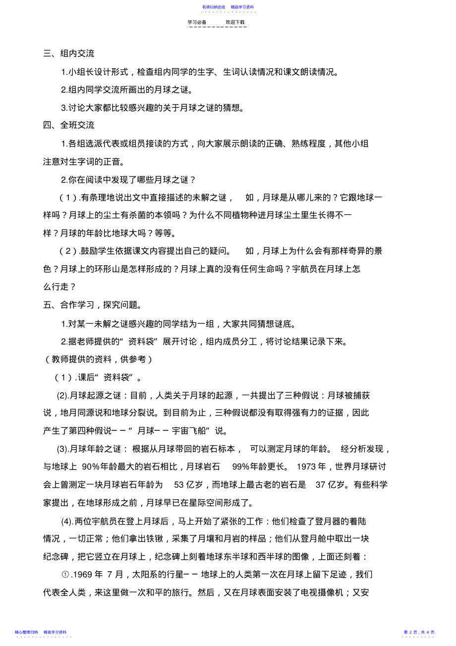 2022年《月球之迷》教学设计 .pdf_第2页