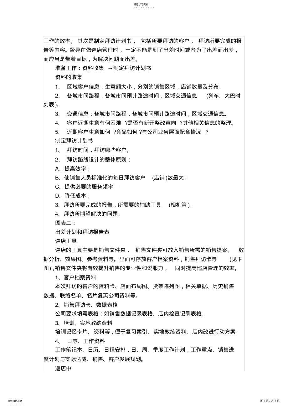 2022年服装督导巡店总结 .pdf_第2页