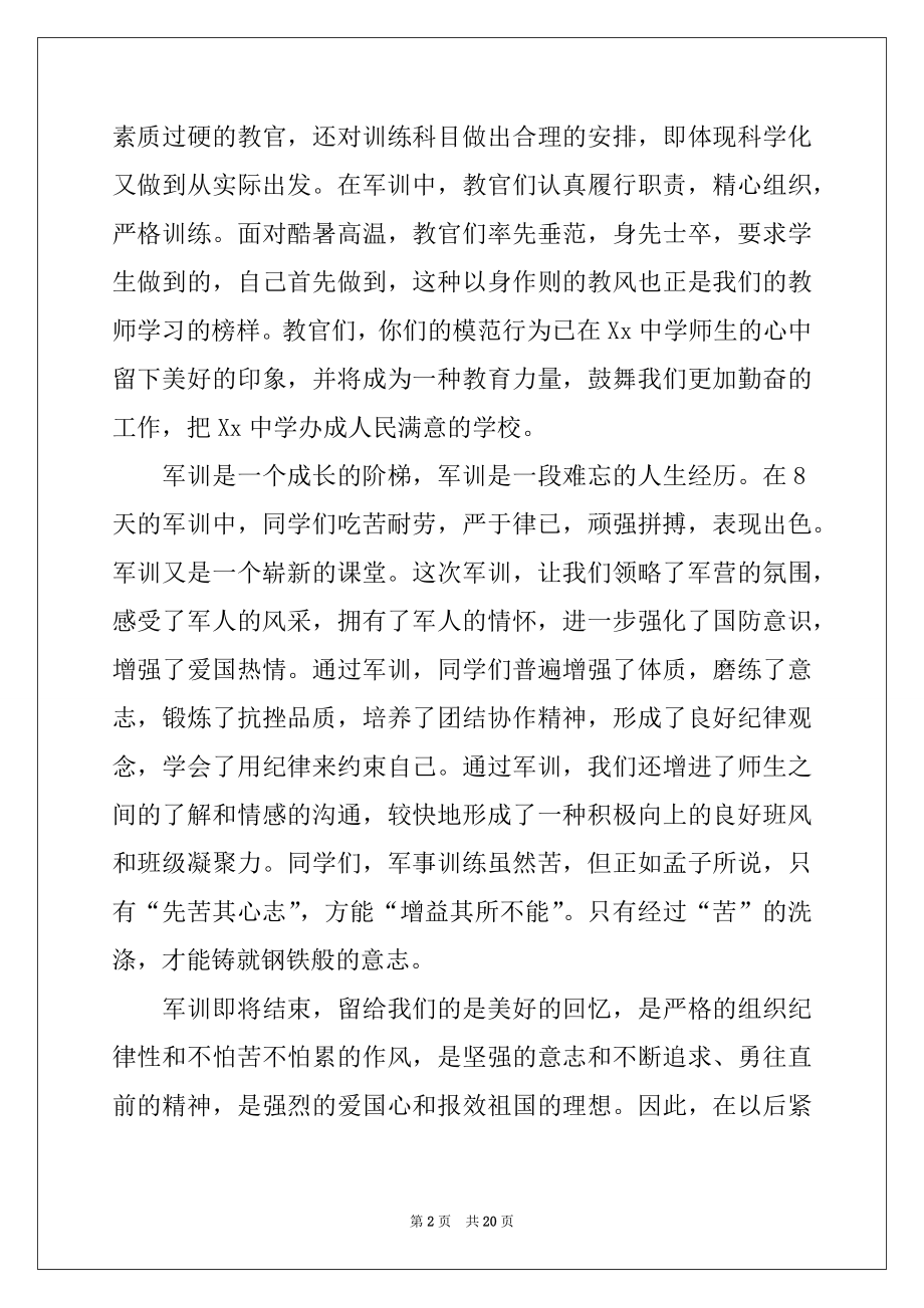 2022年军训总结校长讲话稿例文.docx_第2页