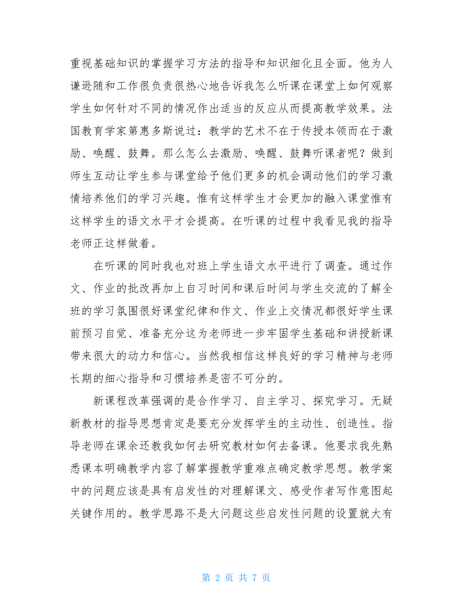 【实习教师实习报告】.doc_第2页