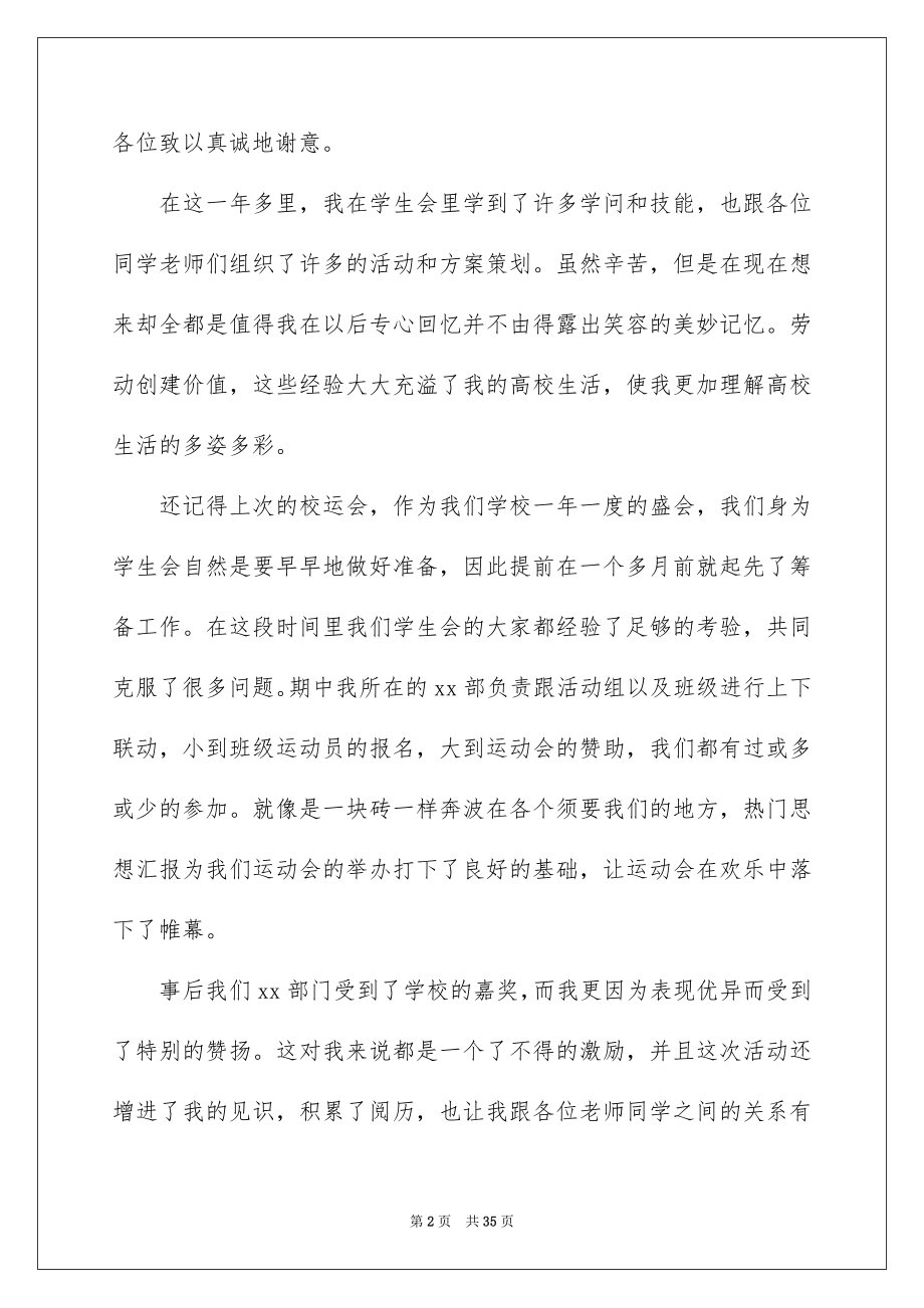 2022大学学生会干部竞选演讲稿范文8.docx_第2页