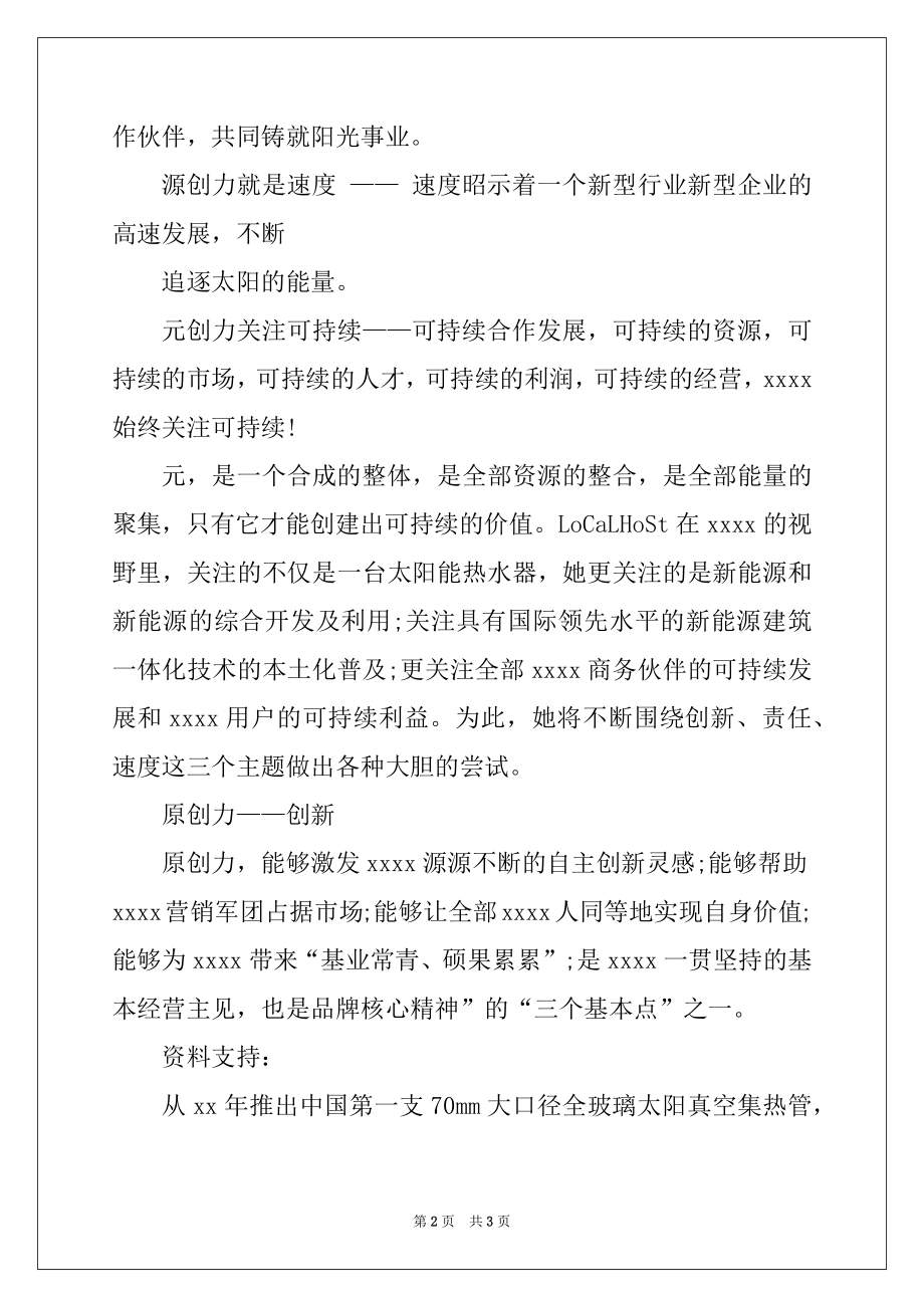 2022年供应商年会讲话稿.docx_第2页