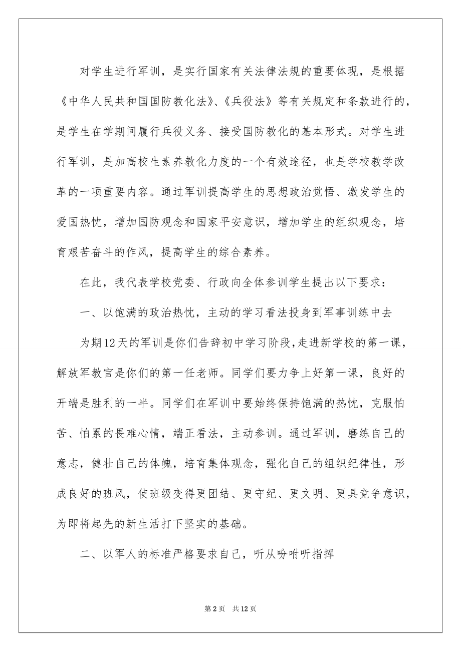 2022军训动员大会领导讲话稿例文5.docx_第2页